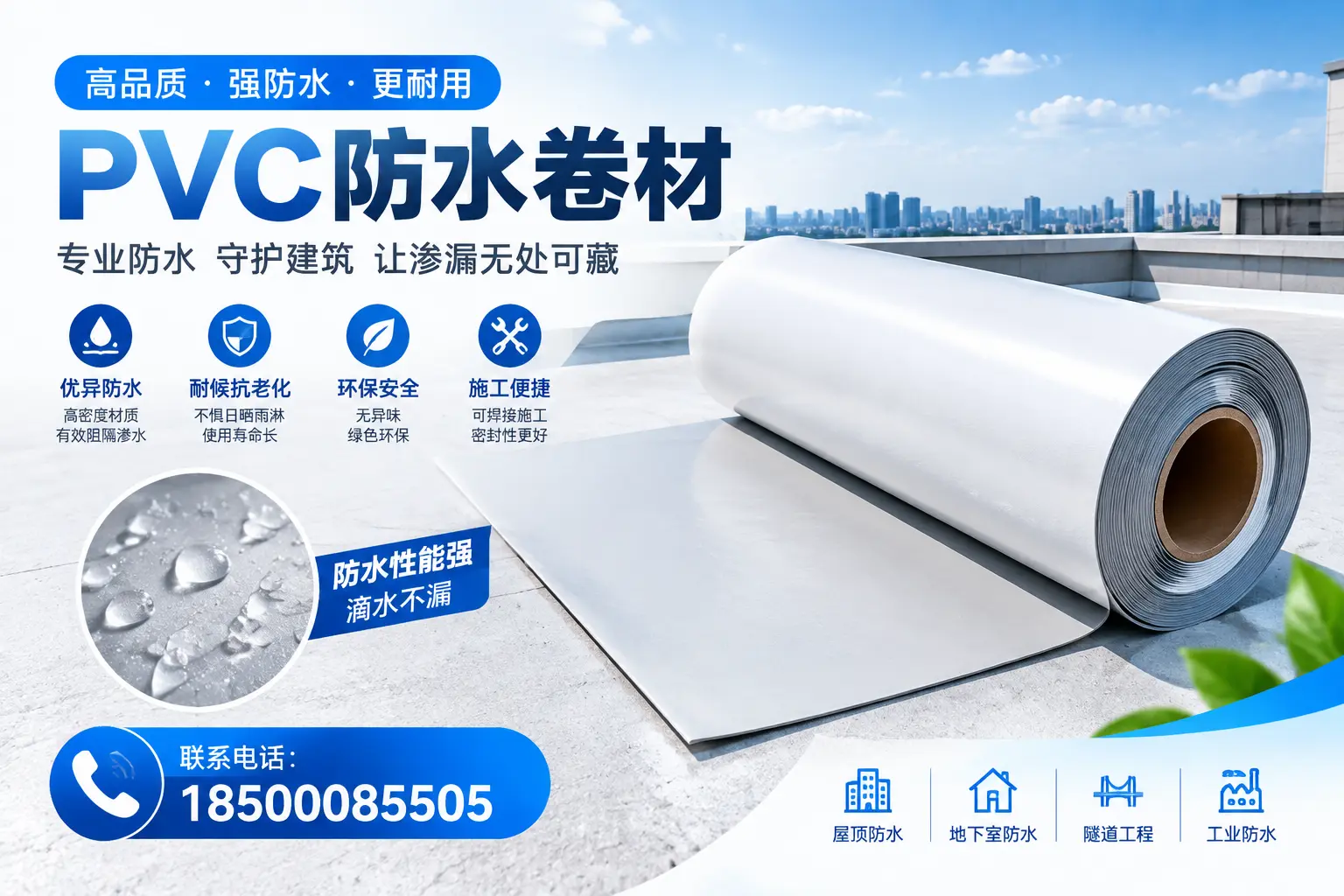 PVC防水卷材的选购技巧与注意事项，助您在伊春找到合适产品