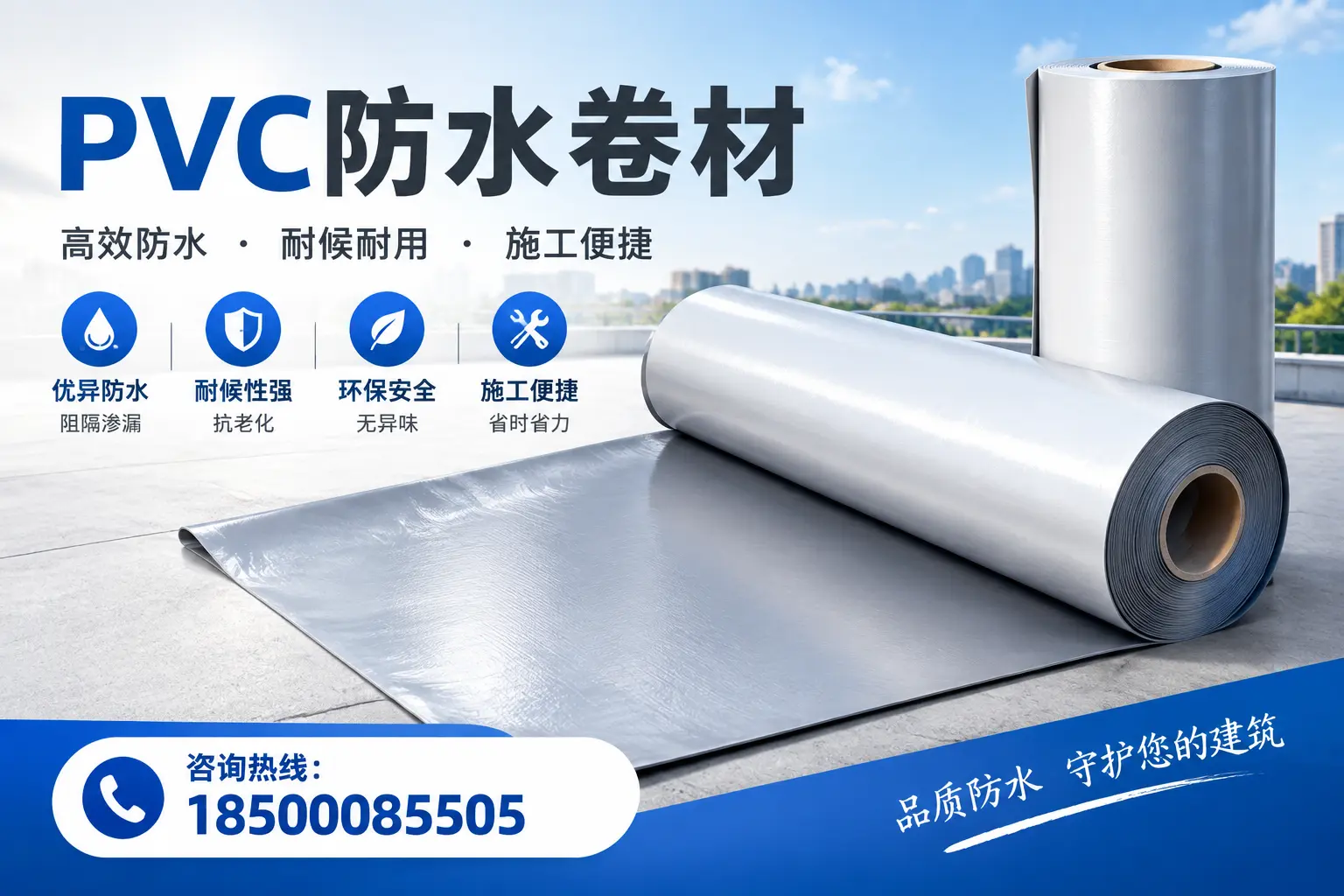 对比不同品牌PVC防水卷材的性价比,帮助伊春用户选择