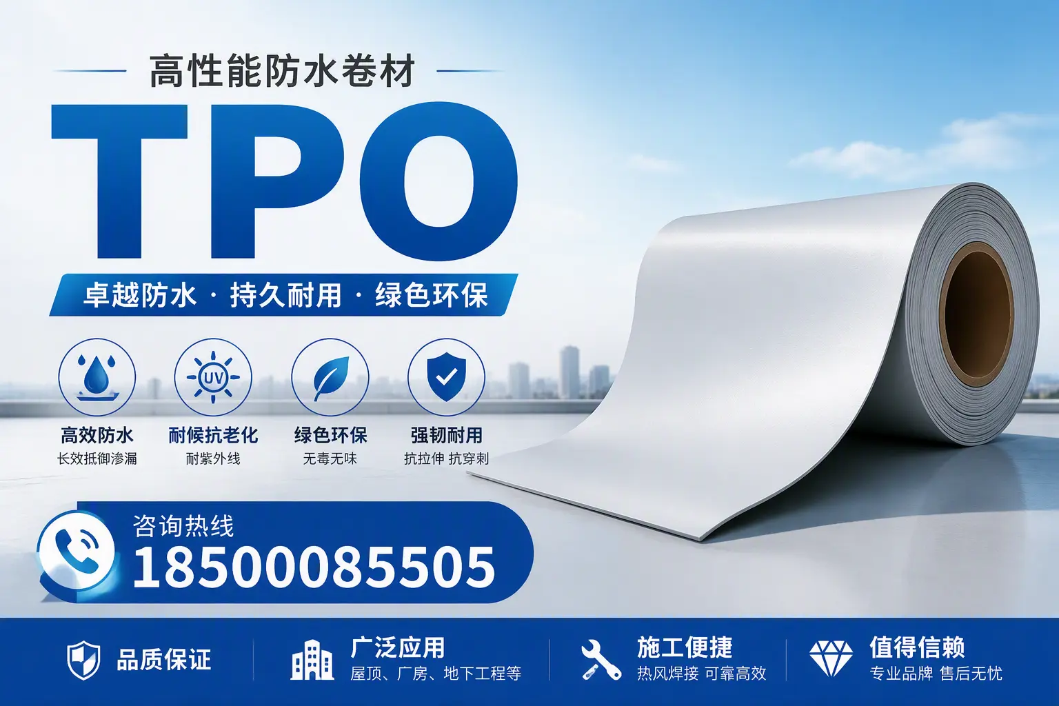 TPO材料的环保特性及其在伊春的应用
