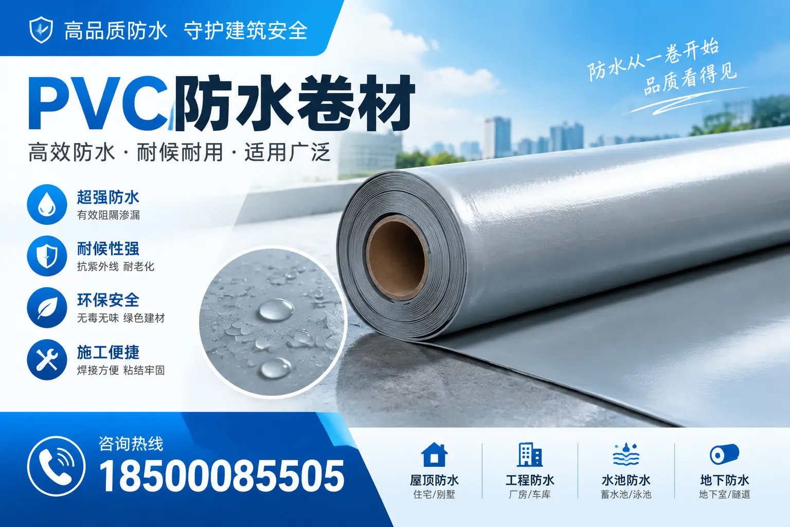 如何正确储存PVC防水卷材?伊春用户的实用建议