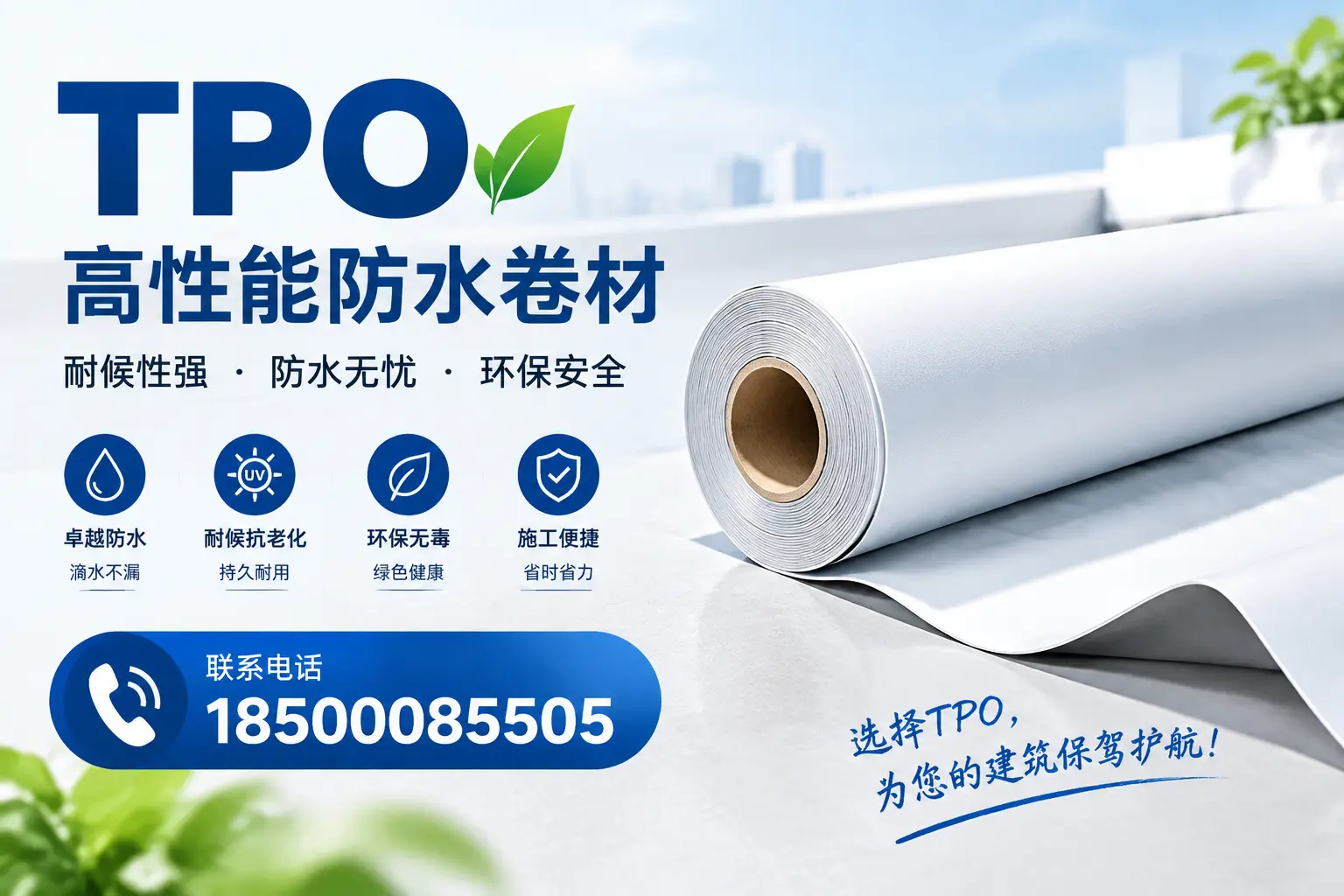 tpo的施工注意事项,确保伊春项目顺利进行